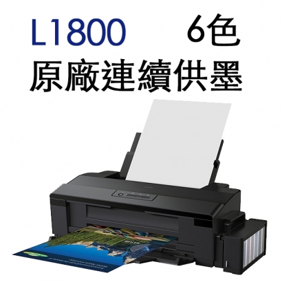 L1800印表機-1.jpg